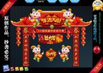 羊年春节门头