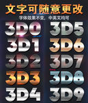 3D立体金属字体