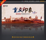 重庆印象
