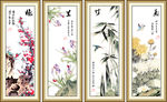 梅兰竹菊
