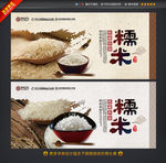 糯米 大米 五谷杂粮