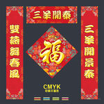 春联