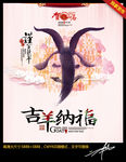 羊字 水墨