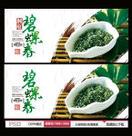 碧螺春海报