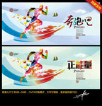 奔跑吧 正能量 创意