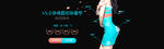 吸脂瘦身专题banner