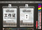 工作证