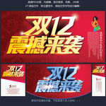 双十二