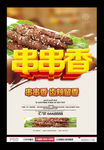 串串香海报