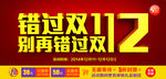 双12