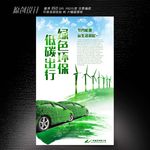低碳出行海报设计