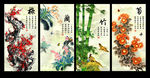 梅兰竹菊