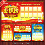 业绩榜