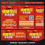 冬季活动宣传单