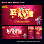 双十二促销海报