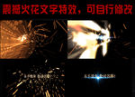 震撼火花文字特效片头