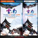 云南旅游海报