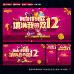 双十二促销海报
