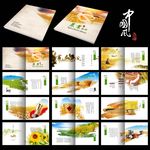 农业画册