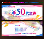 代金券