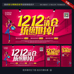 双十二促销海报
