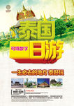 泰国旅游
