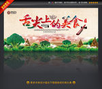 美食海报