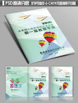 学校教育手册画册封面