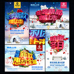 冬季海报 冬季新品 冬