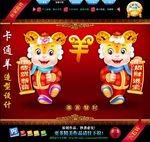 2015羊年形象