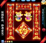 羊年对联