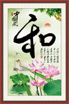 和 字画