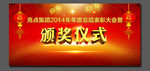 颁奖仪式
