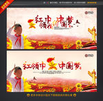 红领巾相约中国梦