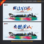 黄山印象
