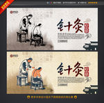中医针灸