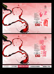 红酒 葡萄酒海报