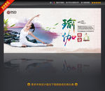 瑜伽海报