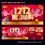 淘宝双12海报