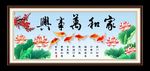 家和万事兴