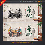 茶趣 茶道