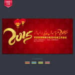 2015年年会
