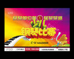 少儿钢琴比赛