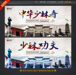 少林寺功夫