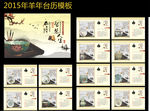 2015年中国风台历模板