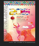 2015 羊年