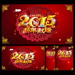 2015年 羊年