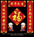 羊年对联