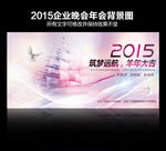 筑梦远航元旦新年晚会背景图