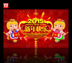 2015 羊年